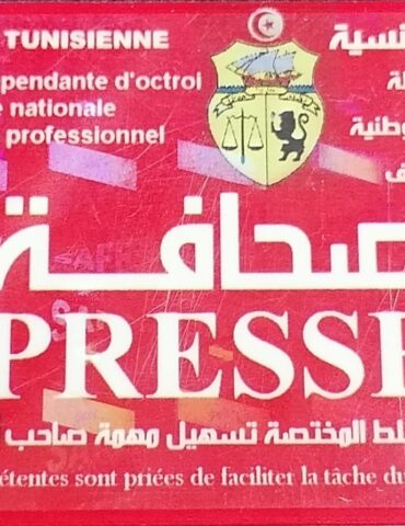بطاقة صحفي محترف 1 تحذير رسمي من إصدار بطاقة صحفي مزوّرة