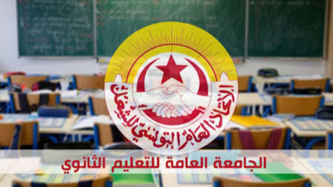 جامعة التعليم الثانوي 1 الهيئة الإدارية القطاعية للتعليم الثانوي تعلق قرار مقاطعة كافة أشكال التقييم للثلاثي الثاني