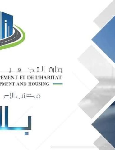 وزارة التجهيز وزارة التجهيز و الإسكان: تحويل جزئي لحركة المرور في منطقة المنيهلة بسبب الأشغال