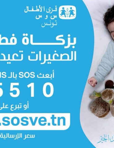 SOS villages d’enfants