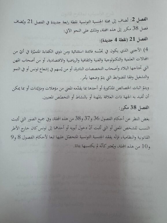 القانون 2 عبد الرزاق عويدات:استبعاد المهاجرين غير النظاميين من اكتساب الجنسية التونسية