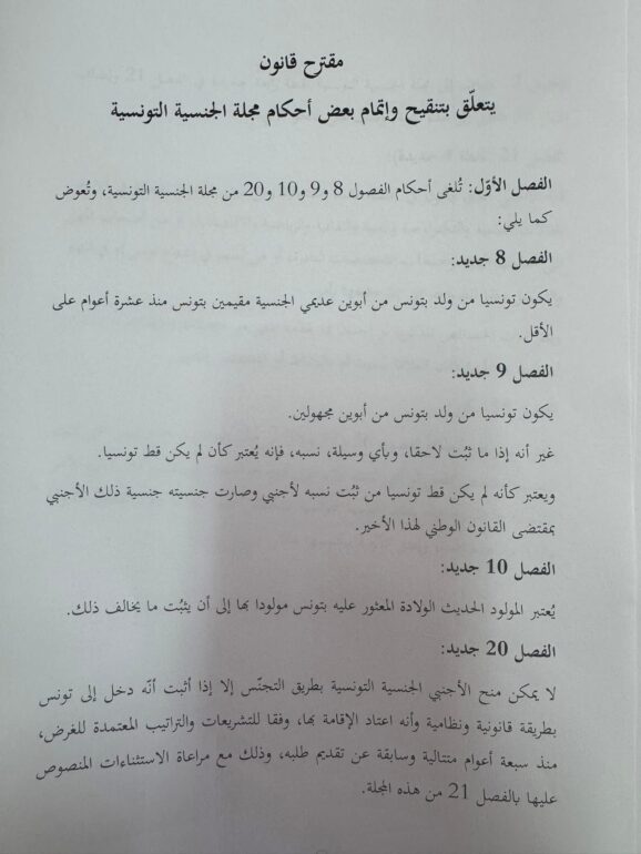 القانون عبد الرزاق عويدات:استبعاد المهاجرين غير النظاميين من اكتساب الجنسية التونسية