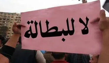 48278d6ea19dd4de1b0c88007634dc17 w400 معطلون عن العمل يطالبون بتفعيل قانون الانتداب الاستثنائي عدد 18 لسنة 2025 وينفذون مسيرة احتجاجية غدا الخميس