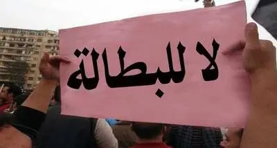 48278d6ea19dd4de1b0c88007634dc17 w400 معطلون عن العمل يطالبون بتفعيل قانون الانتداب الاستثنائي عدد 18 لسنة 2025 وينفذون مسيرة احتجاجية غدا الخميس
