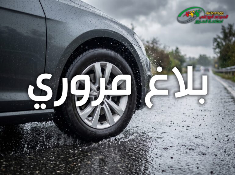 671580979 1271357921861607 4796008965314723445 n مرصد المرور: يحذر مستعملي الطريق بسبب توقعات بنزول أمطار غزيرة