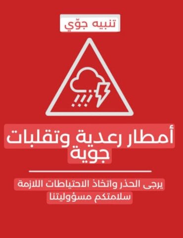 673056364 1372376358256150 6965211718703424961 n اللجنة الجهوية لمجابهة الكوارث و تنظيم النجدة ببنزرت تصدر بلاغا تحذيريا