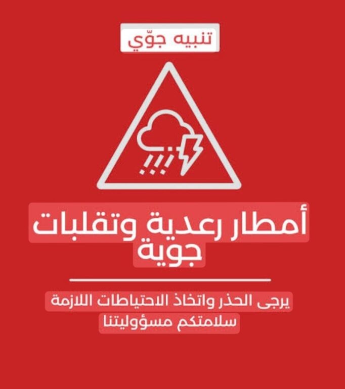 673056364 1372376358256150 6965211718703424961 n اللجنة الجهوية لمجابهة الكوارث و تنظيم النجدة ببنزرت تصدر بلاغا تحذيريا