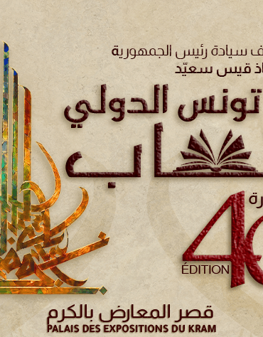 Foire internationale du livre de Tunis