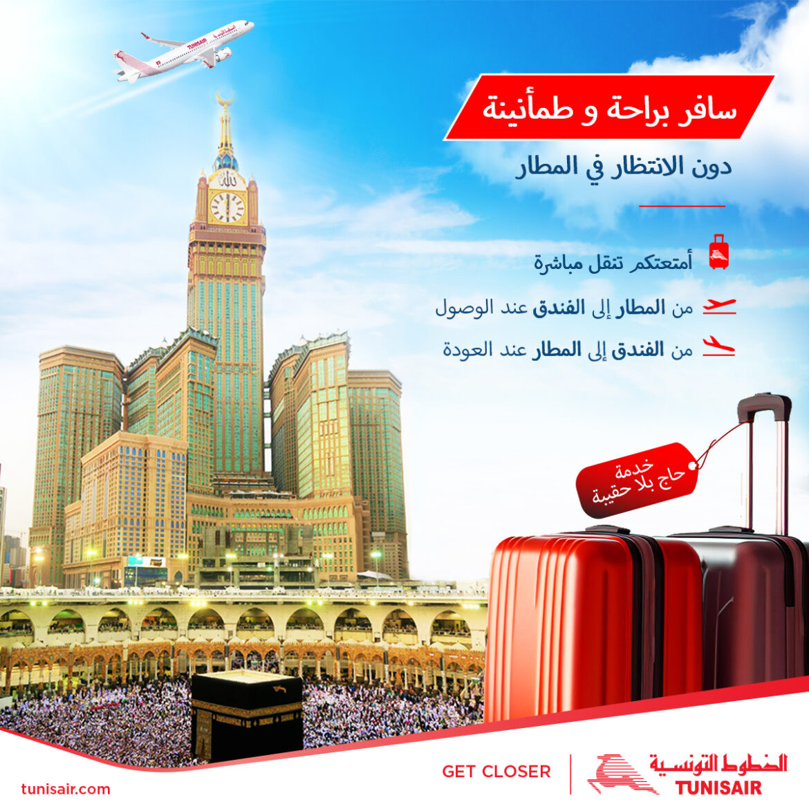 05 05 2026 VF الخطوط التونسية: برمجة 44 رحلة وخدمات ميسّرة لضمان راحة الحجيج
