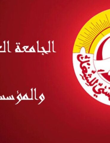 1200x628 69381d9f449cb69381d9f449cc الاطارات النقابية بالفرع الجامعي للبنوك وشركات التأمين تطالب باستئناف المفاوضات