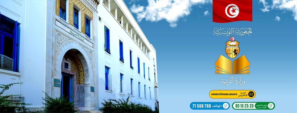 486575317 1047047960789888 1043115883596088294 n 1 وزارة التربية تفتح المجال للتلاميذ الذي ينهون السنة التاسعة أساسي تقني بنجاح للالتحاق بالسنة الأولى ثانوي