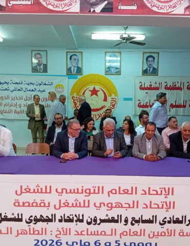 690730709 26570490302593411 217451119060794555 n قفصة: مؤتمر الاتحاد الجهوي للشغل على وقع أزمة مالية… والسالمي يدعو إلى إنقاذ المنظمة عبر الانخراطات