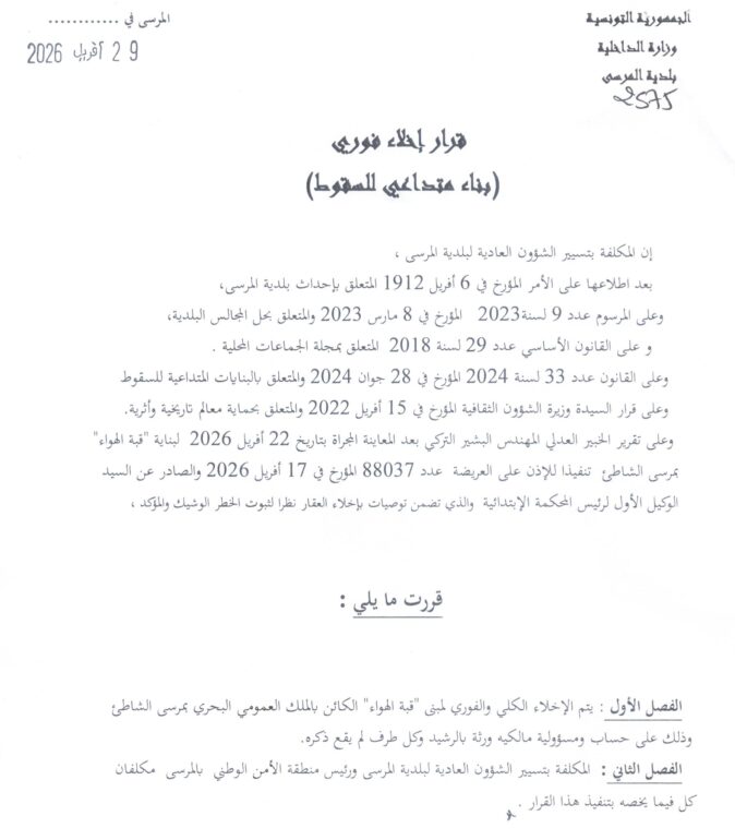 691882830 1388387710000591 799736049689005361 n La Marsa : évacuation immédiate de Kobbet Lahwa, menaçant ruine