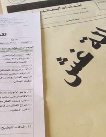 ghech من الإقصاء الفوري إلى الحرمان من الترسيم لخمس سنوات: وزارة التربية تذكّر بعقوبات الغش في البكالوريا