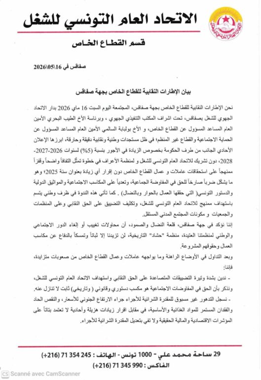 شغ إطارات القطاع الخاص بصفاقس تلوّح بالإضراب العام