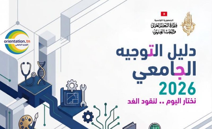1782288314052 3f7bd8602f57 منتدى التوجيه الجامعي: خبراء يدعون إلى مواكبة مهن المستقبل