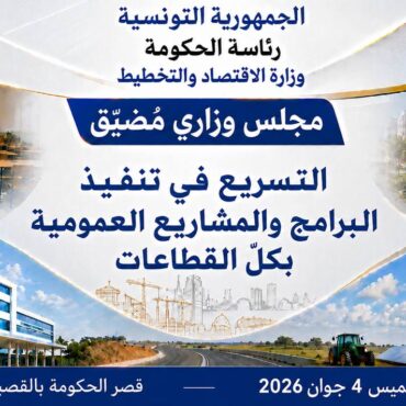 716841688 1425507586273735 3267708299715164903 n التسريع في تنفيذ البرامج والمشاريع العمومية بكلّ القطاعات محور اجتماع مجلس وزاري مضيّق