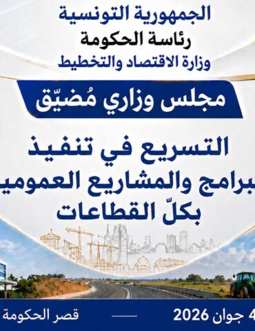 716841688 1425507586273735 3267708299715164903 n التسريع في تنفيذ البرامج والمشاريع العمومية بكلّ القطاعات محور اجتماع مجلس وزاري مضيّق