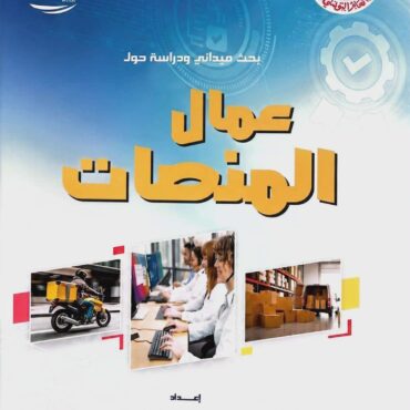 720467686 37555272377405213 4231587384060729495 n دراسة لاتحاد الشغل: 98 بالمائة من عمال المنصات الرقمية في تونس خارج مظلة الحماية القانونية والاجتماعية