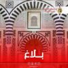 رئاسة الحكومة: دخول العمل بالتوقيت الإداري الصيفي بداية من 01 جويلية 2026