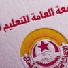 الجامعة العامة للتعليم الثانوي تحمّل وزارة التربية كل ما من شأنه أن يمس استقرار الامتحانات الوطنية