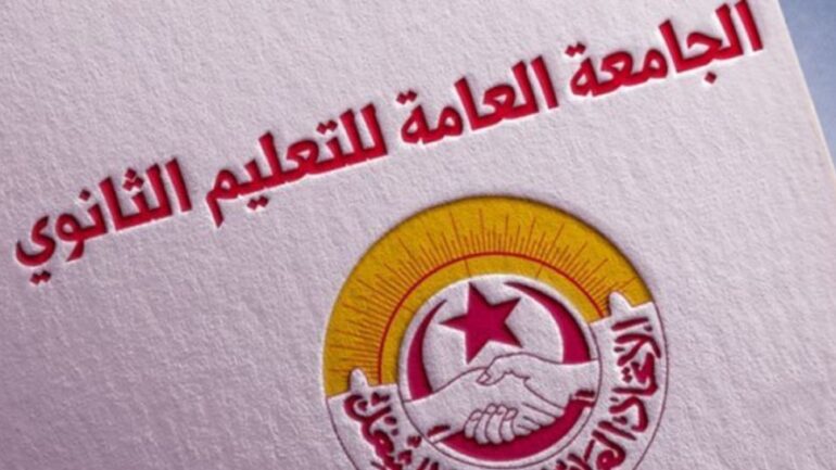 970x546 6980eddff160e6980eddff160f الجامعة العامة للتعليم الثانوي تحمّل وزارة التربية كل ما من شأنه أن يمس استقرار الامتحانات الوطنية