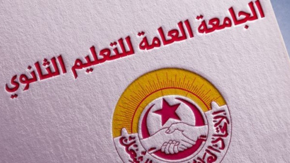 970x546 6980eddff160e6980eddff160f الجامعة العامة للتعليم الثانوي تحمّل وزارة التربية كل ما من شأنه أن يمس استقرار الامتحانات الوطنية