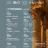50e édition du Festival International de Dougga : l’UIB, à travers sa Fondation Arts & Culture by UIB, renouvelle son engagement en faveur du patrimoine et de la création artistique
