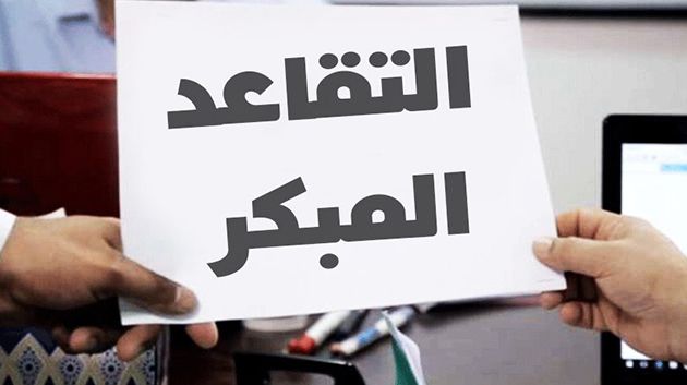 francais image2 295022 1781886997 الأمراض العظمية والمفصلية والسكري تتصدر الأسباب الصحية للتقاعد المبكر بنسبة 28.1 بالمائة