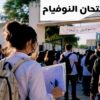 أكثر من 32 الف مترشح يجتازون غدا “النوفيام”