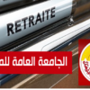 الجامعة العامة للمتقاعدين ترفض الزيادة المعلنة بنسبة 5 بالمائة في جرايات متقاعدي CNSS