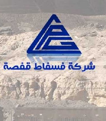 فسفاط 2 شركة فسفاط قفصة: خطة لرفع الإنتاج إلى 9.4 ملايين طن بحلول 2035 وسط تحديات مالية وهيكلية