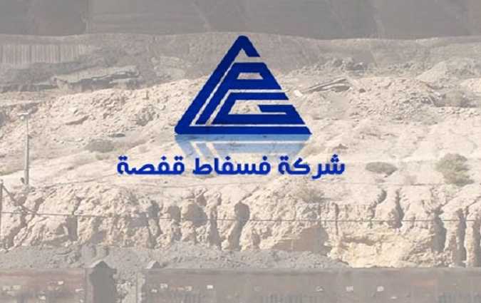 فسفاط 2 شركة فسفاط قفصة: خطة لرفع الإنتاج إلى 9.4 ملايين طن بحلول 2035 وسط تحديات مالية وهيكلية