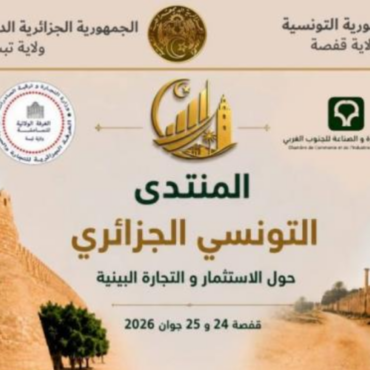 منتدى منتدى تونسي- جزائري بقفصة لتعزيز الاستثمار والتبادل التجاري
