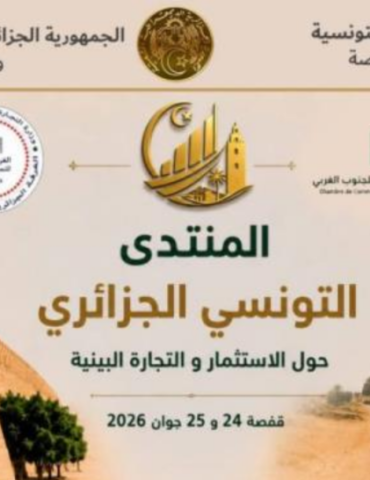 منتدى منتدى تونسي- جزائري بقفصة لتعزيز الاستثمار والتبادل التجاري