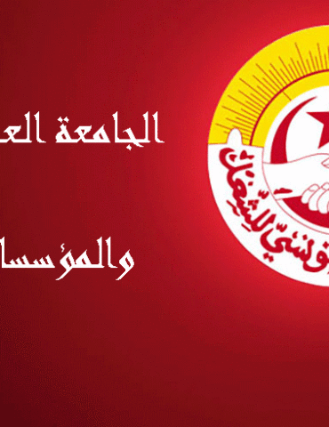 1743955471603 ffe4af52c489 الجامعة العامة للبنوك تلوح بإضراب عام جديد وتحمل سلطة الإشراف مسؤولية إنهاء الأزمة