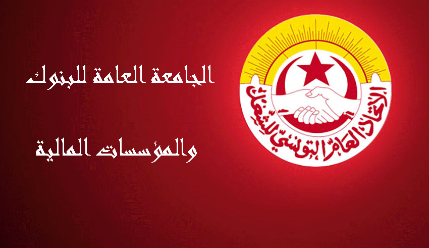 1743955471603 ffe4af52c489 الجامعة العامة للبنوك تلوح بإضراب عام جديد وتحمل سلطة الإشراف مسؤولية إنهاء الأزمة