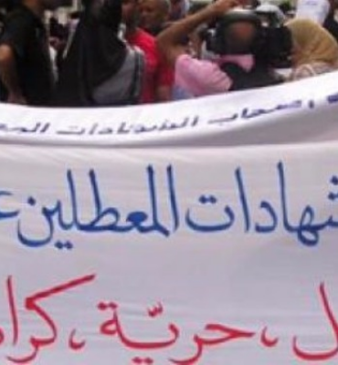 1778757204762 f80ac3ce7d05 أصحاب الشهائد المعطلون يطالبون بإصدار الأوامر الترتيبية لقانون انتدابهم بالوظيفة العمومية