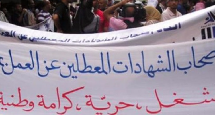 1778757204762 f80ac3ce7d05 أصحاب الشهائد المعطلون يطالبون بإصدار الأوامر الترتيبية لقانون انتدابهم بالوظيفة العمومية