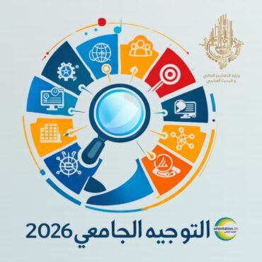 1784618699650 12a1cf6a0ef4 وزارة التعليم العالي ترفع طاقة الإستيعاب في الإجازات الأكثر قابلية للتشغيل