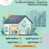 في قرار إستثنائي: الستاغ تسمح رسميا بتركيب بطاريات تخزين الطاقة الشمسية بالمنازل