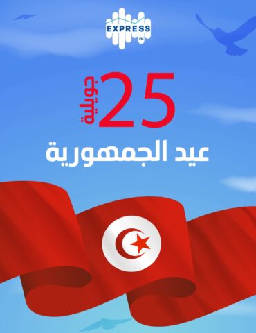 FB IMG 1784967922847 تونس تحيي اليوم الذكرى 69 لعيد الجمهورية