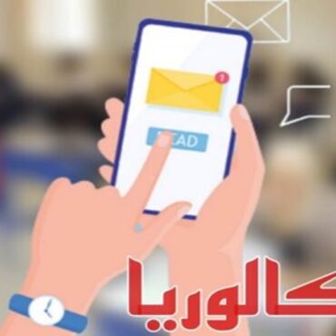 bacccc بكالوريا 2026: وزارة التربية تشرع في الإعلان عن نتائج دورة المراقبة عبر الارساليات القصيرة
