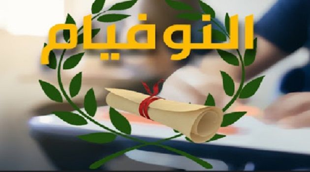 francais image2 260761 1720528847 وزارة التربية تشرع في الاعلان عن نتائج "النوفيام" عن طريق الارساليات القصيرة