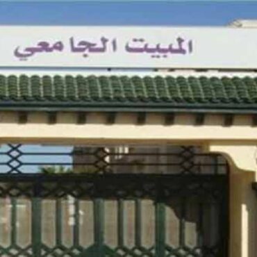mabit قرار جديد ينظم إحداث وتسيير المبيتات الجامعية الخاصة في تونس