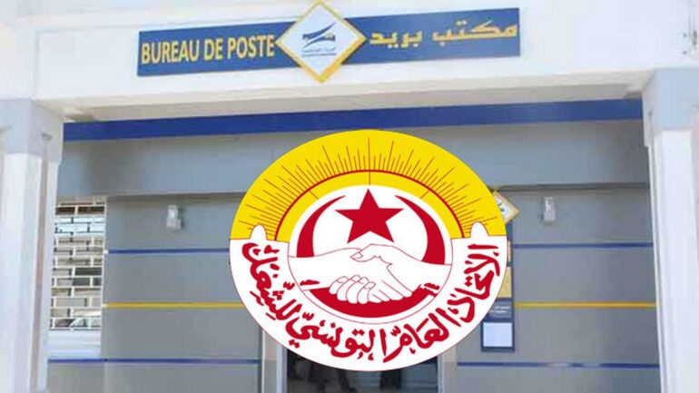 جامعة البريد جامعة البريد تقرر تأجيل التجمع العمالي المبرمج السبت 11 جويلية